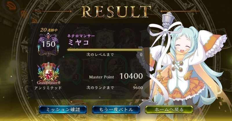 20連勝アンリミ ミントネクロ シャドウバース とんとん Note