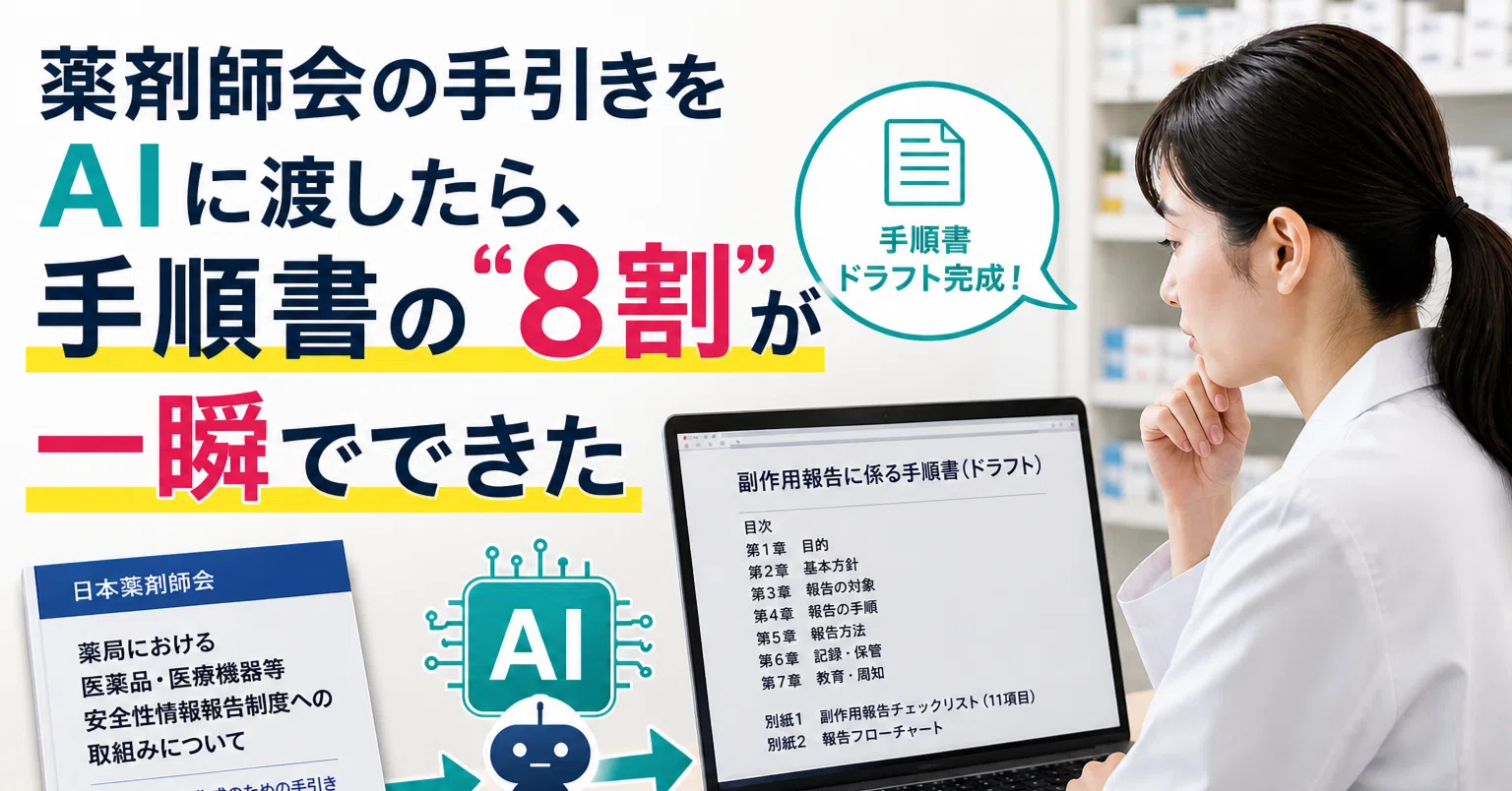医薬品の安全使用業務手順書（調剤薬局版） 10X薬局業務】薬局にそなえる指針・手順書｜キユシト