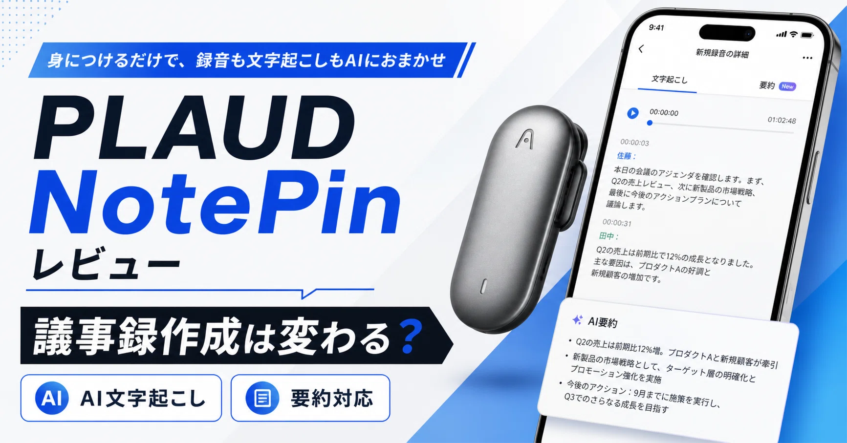 PLAUD NotePin レビューや評判口コミ】録音から要約まで手首で完結する