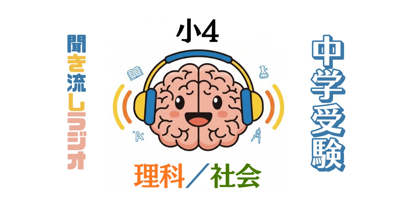 うさぎ　　4年上理科16-19下理科社会全部と五年上下全部 小4理科・社会総合回】GW明け「組分けテスト」攻略。理科・社会の重要