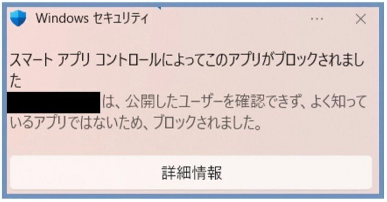 Windows11のスマートアプリコントロールが勝手にONになっている件。｜F