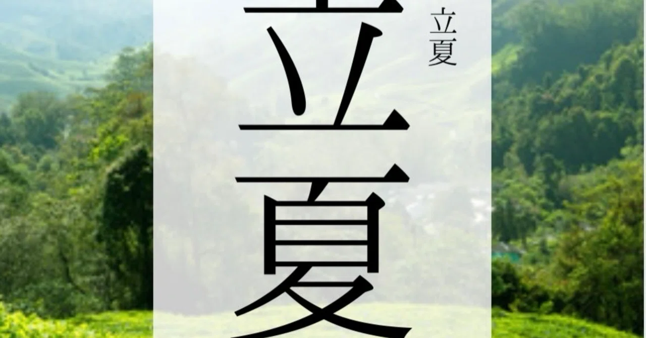 立夏｜emako《terra flow BODY care＆healing》