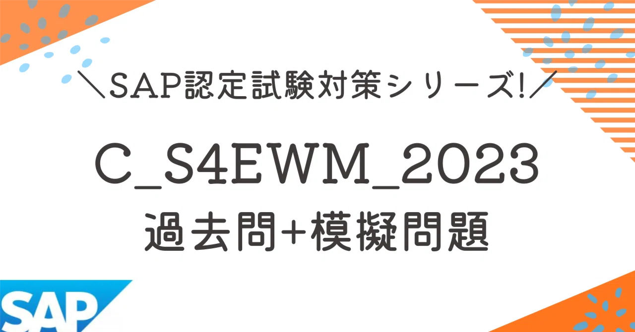 SAPアカデミー　テキスト　演習問題　SCM 調達　在庫　購買管理　ECC6.0 SAPアカデミー テキスト 演習問題 SCM 調達 在庫 購買管理 ECC6.0 SAP