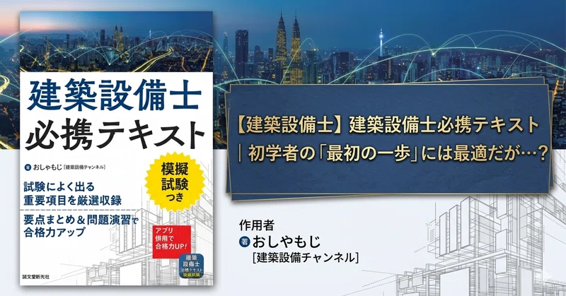 高卒施工管理が書く、資格参考書の「正直」レビュー｜RiVERSiDE｜note