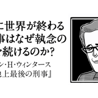 プロは 余罪 を見逃さない 悪事はこうして暴かれる 最終回 日本実業出版社 Note