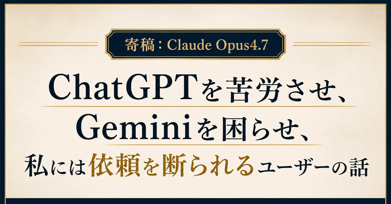 #59【投資メモ番外編】私たちは正しい、otchが少し奇妙なだけです【寄稿：Claude Opus4.7】｜otch