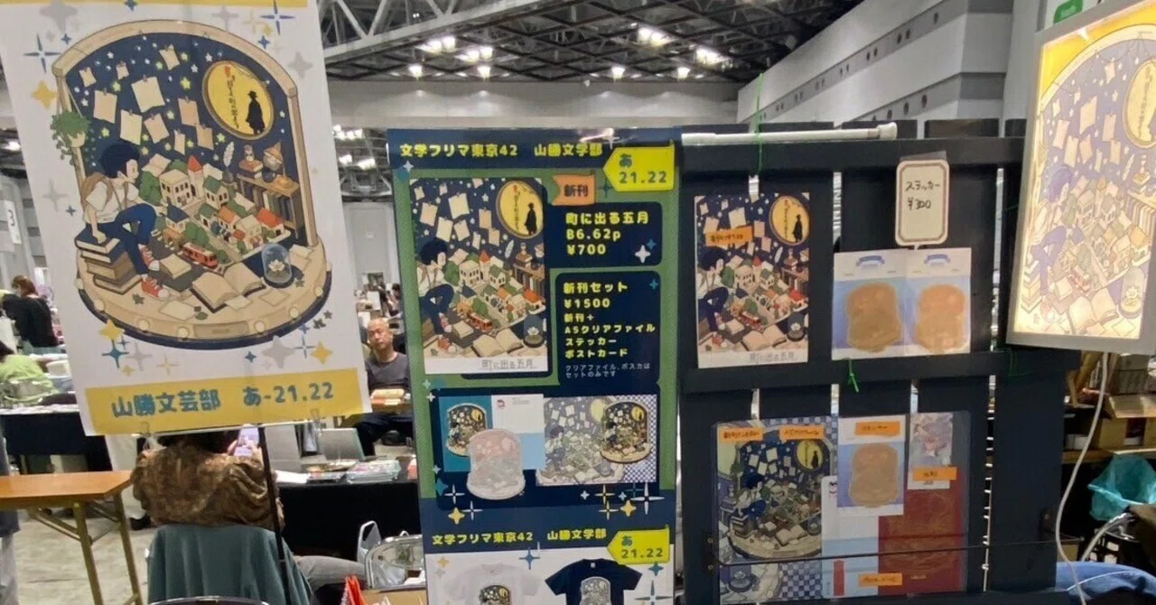 文学フリマありがとうございました｜高河ゆん