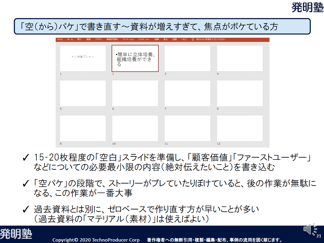 大学生のための論理的に書き、プレゼンする技術 | 菊田 千春