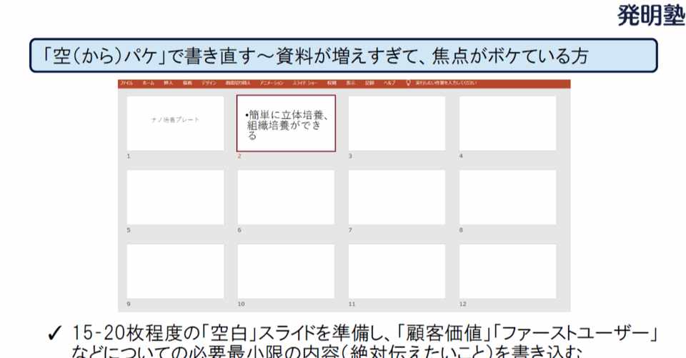 3分で読める 技術者の企画プレゼンが飛躍的に良くなる3つのポイント 決裁が通りやすく 資金もつきやすくなります 楠浦崇央 発明塾 塾長 Technoproducer Ceo Note