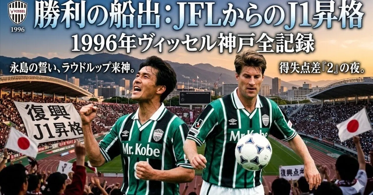 The Voyage of Victory｜ワーディー＠凡人サッカー