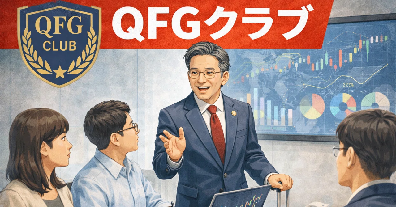 【投資勉強会】QFGクラブ②（森川哲信/加藤美月）｜ユウ