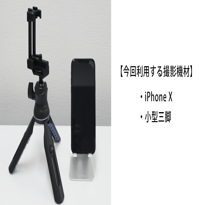 Iphoneを使った学習動画撮影の４つのポイントと役立つ小技を紹介 Iphoneで始める動画制作 ヨシダ ユウスケ 映像コンサルタント Note