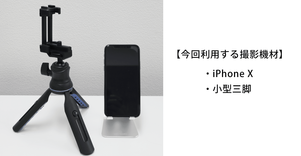Iphoneを使った学習動画撮影の4つのポイントと役立つ小技を紹介 Iphoneで始める動画制作 ヨシダ ユウスケ 映像コンサルタント Note Iphoneを使った学習動画撮影の4つのポイントと役立つ小技を紹介 Iphoneで始める動画制作 ヨシダ ユウスケ 映像コンサルタント Note