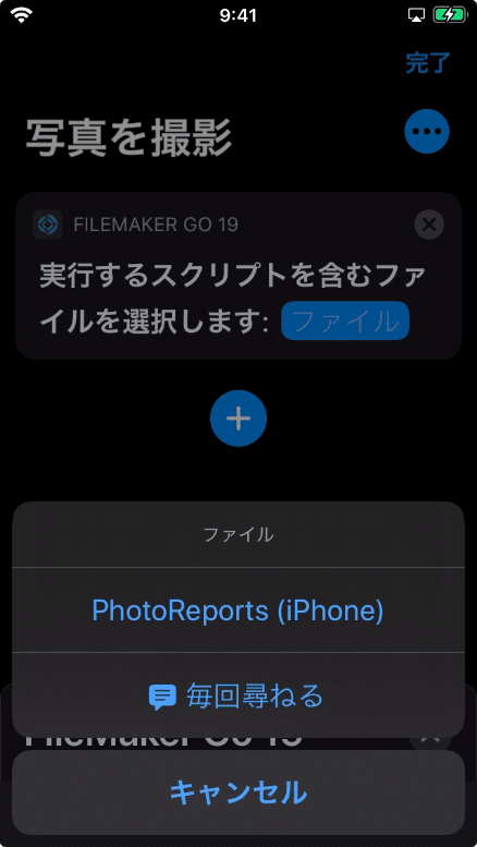 「PhotoReports (iPhone)」をタップして対象ファイルを選択