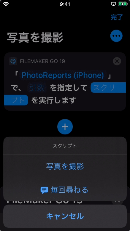 「写真を撮影」をタップして対象スクリプトを選択