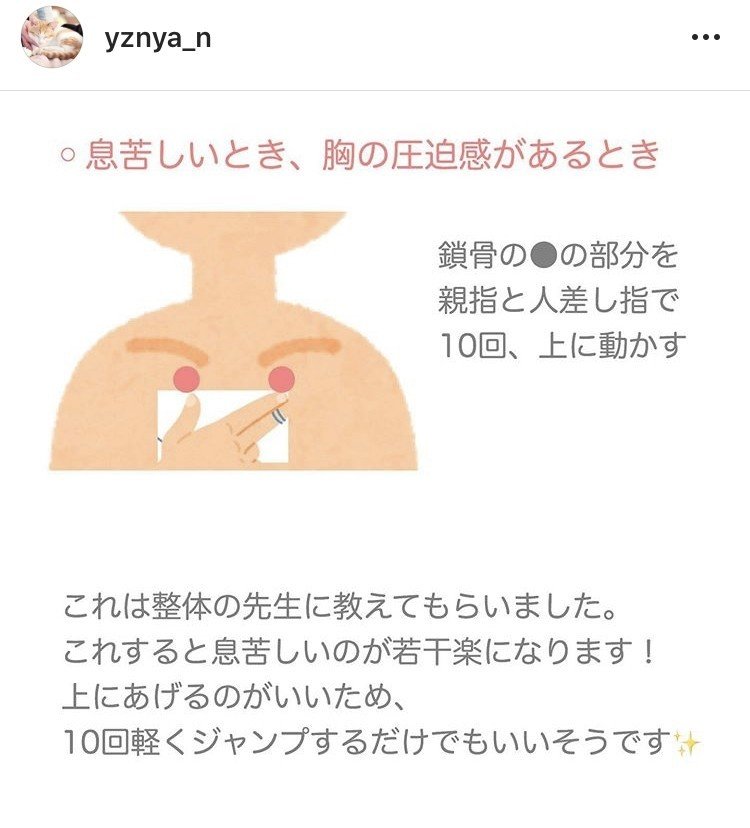 不安や症状が出た時の対処法 ツボ押し ゆず Note