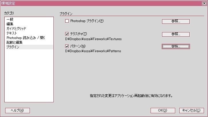 Fireworksのテクスチャやパターンを共有する際に知っておくと便利なこと Windows Kumo Note