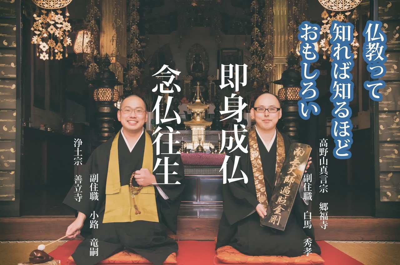 第1回仏教って知れば知るほど面白い 前編 こうじりゅうじ Note
