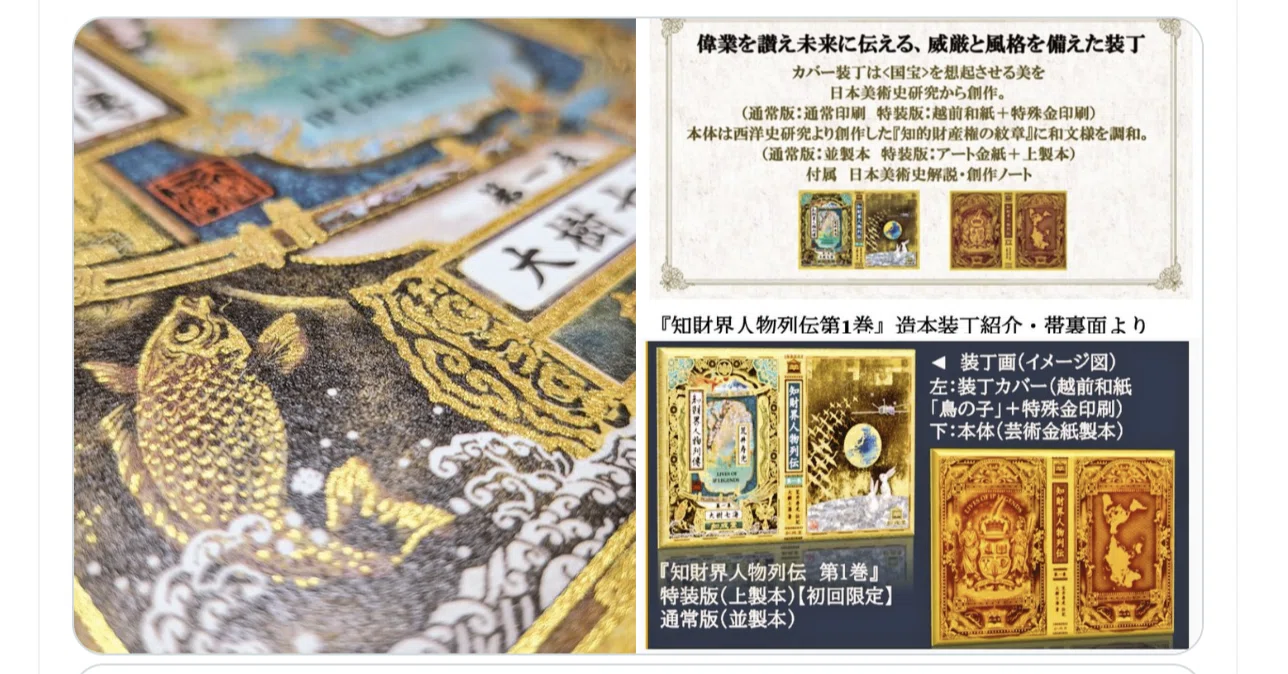 鯉のぼり『登竜門』～立身出世を象徴する吉祥文様＜知財界人物列伝