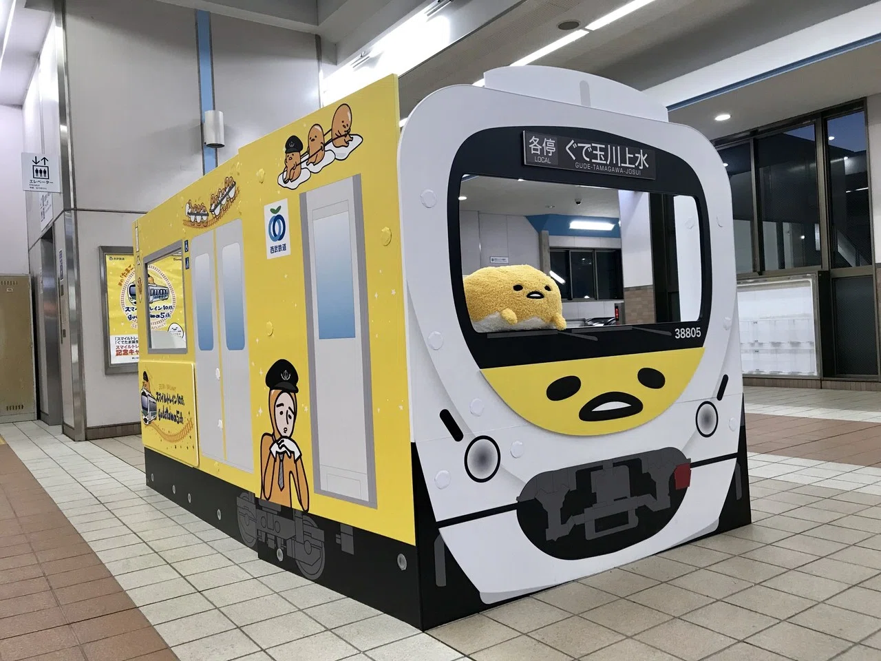 ぐで玉川上水 西武鉄道×ぐでたまコラボ｜Araiguma