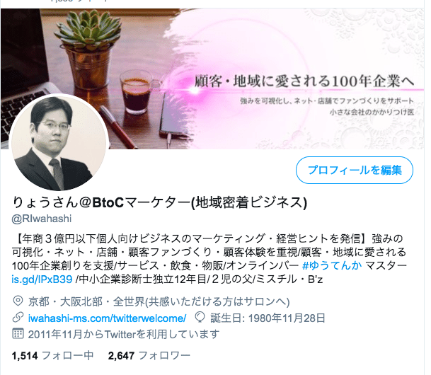 事例で学ぶセルフブランディングのためのtwitterヘッダー画像作成方法 りょうさん Note