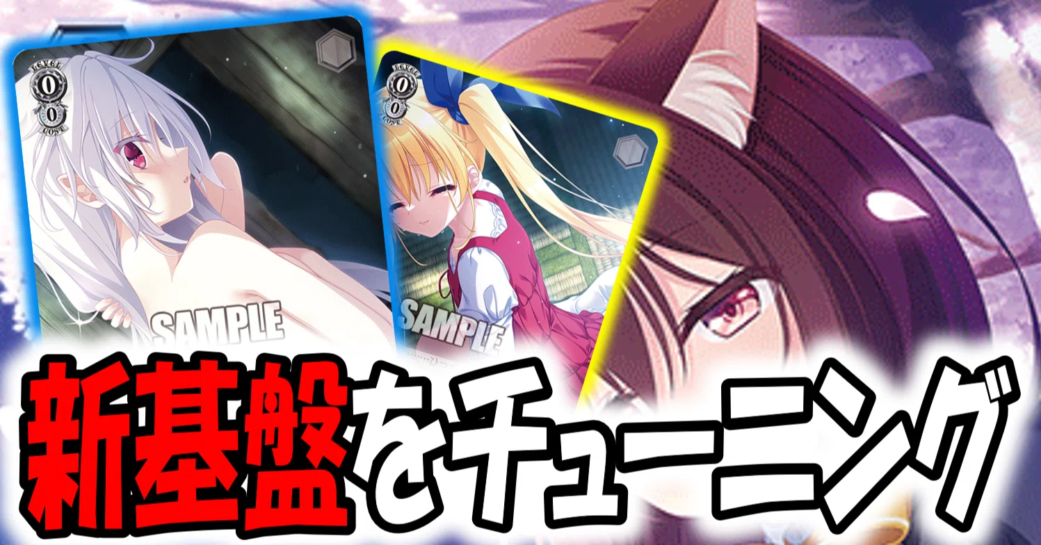 BCF2026使用レシピ D.C.置きブ枝【構築雑記】｜しむ