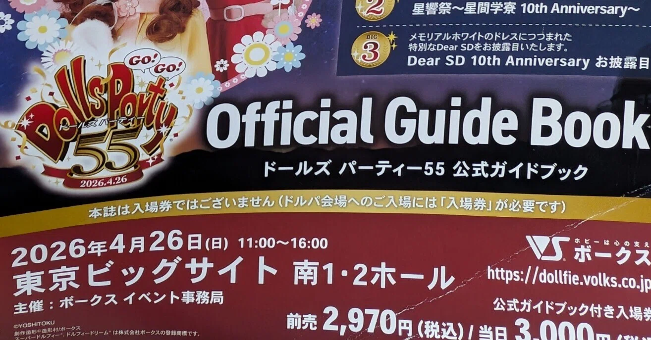 ドルパ55 思い出とワンオフのご縁｜板屋と銀貨の家族日記
