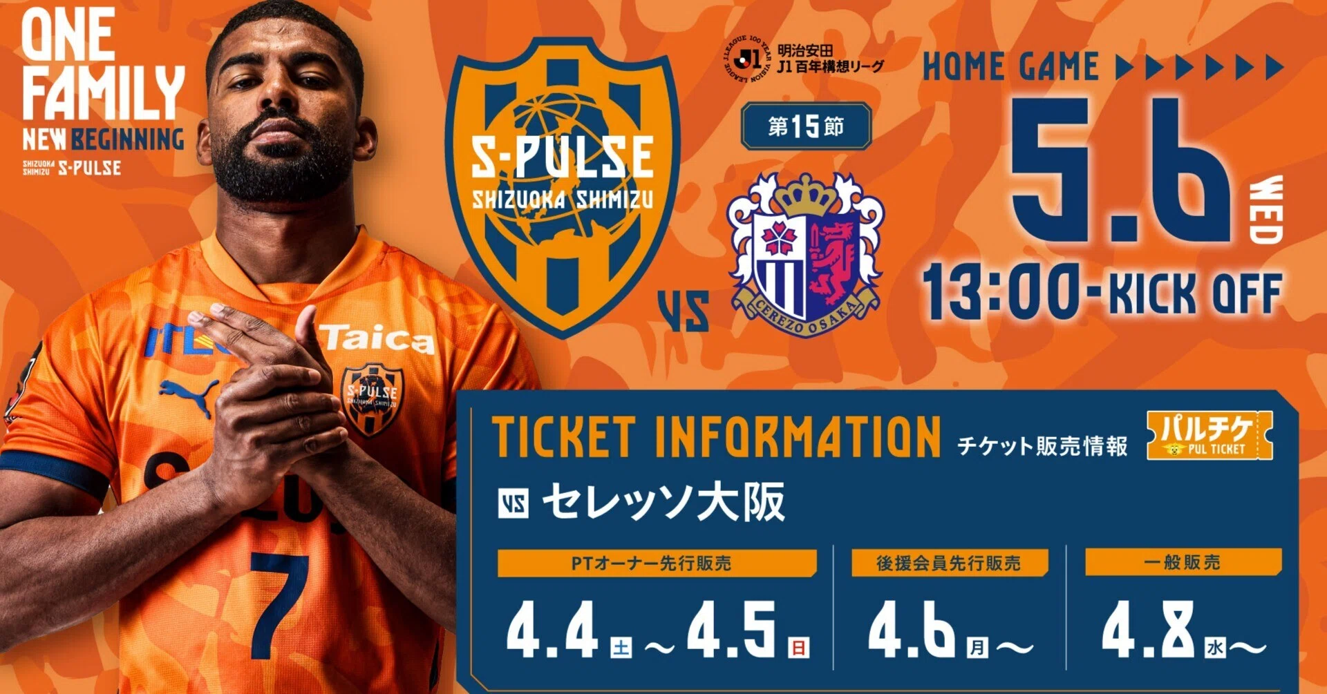 展望: 2026 J1 第15節 清水 vs C大阪｜でしパルス