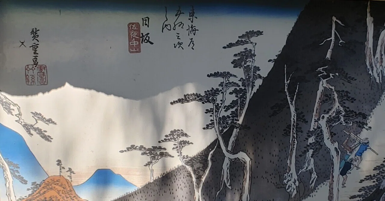 ｱｰﾄ旅】東海道三大難所「小夜の中山」を踏破 part3 ～小夜の中山編