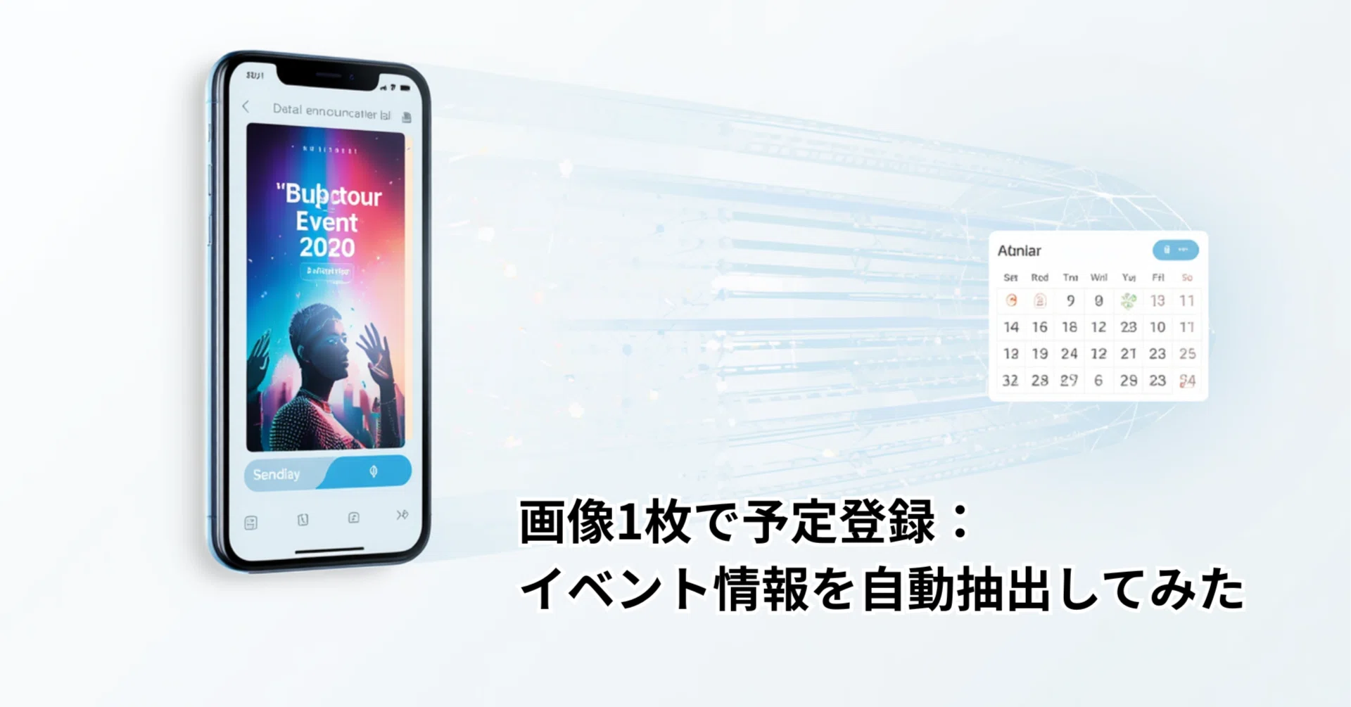 画像1枚で予定登録：イベント情報を自動抽出してみた｜クラフト（kraft）