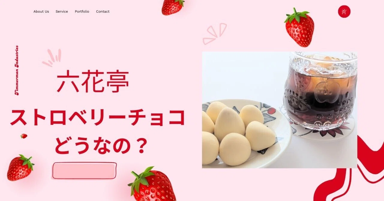 【不明】ストロベリーチョコトースト【泥感】 六花亭ストロベリーチョコはまずい？口コミと道民が実際に食べた本音