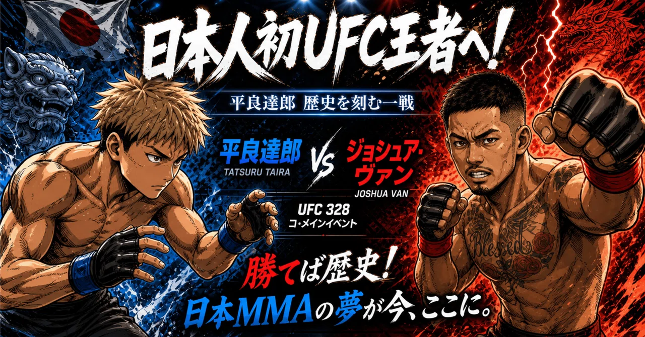 Co-Main | Joshua Van vs. Tatsuro Taira｜syun