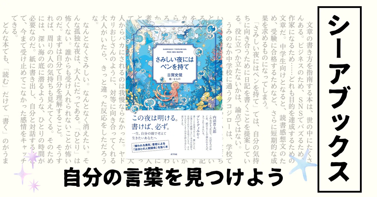 自分の言葉を見つけよう｜「さみしい夜にはペンを持て」｜湯浅邦枝 