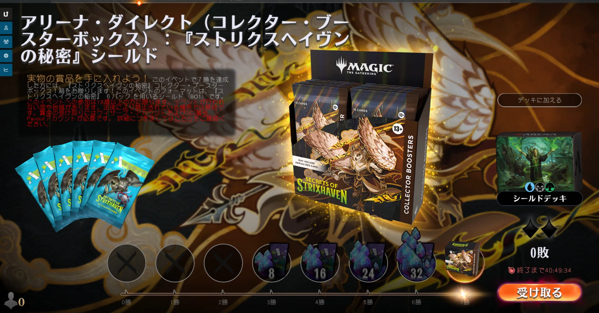 アリーナダイレクト-ストリクスヘイヴンの秘密-挑戦録｜てふてふ