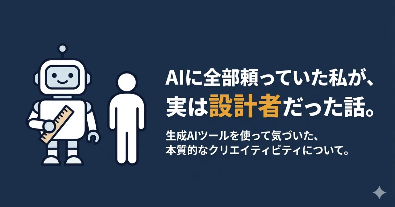 AIに全部頼っていた私が、実は設計者だった話。｜税理士｜kalking