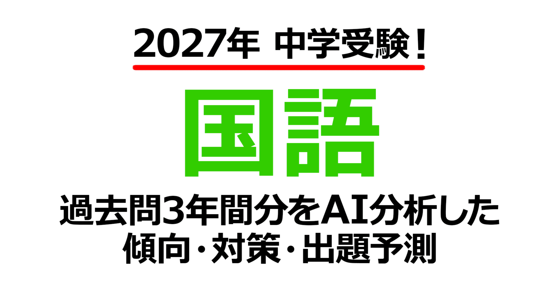 NN桜蔭　中学校入試国語問題解答集 桜蔭中学校【国語】2027年入試問題予測｜過去問3年分析で見えた傾向と