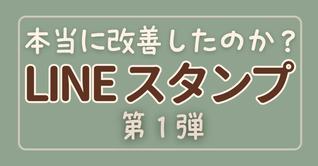 LINEスタンプ改善大作戦」第1弾は、ふわふわの青いくまさんスタンプ
