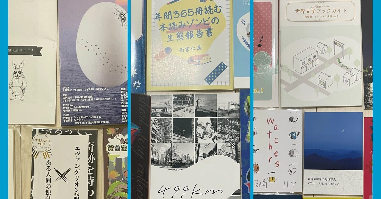 文学フリマ東京42雑感 後編｜夏しい子