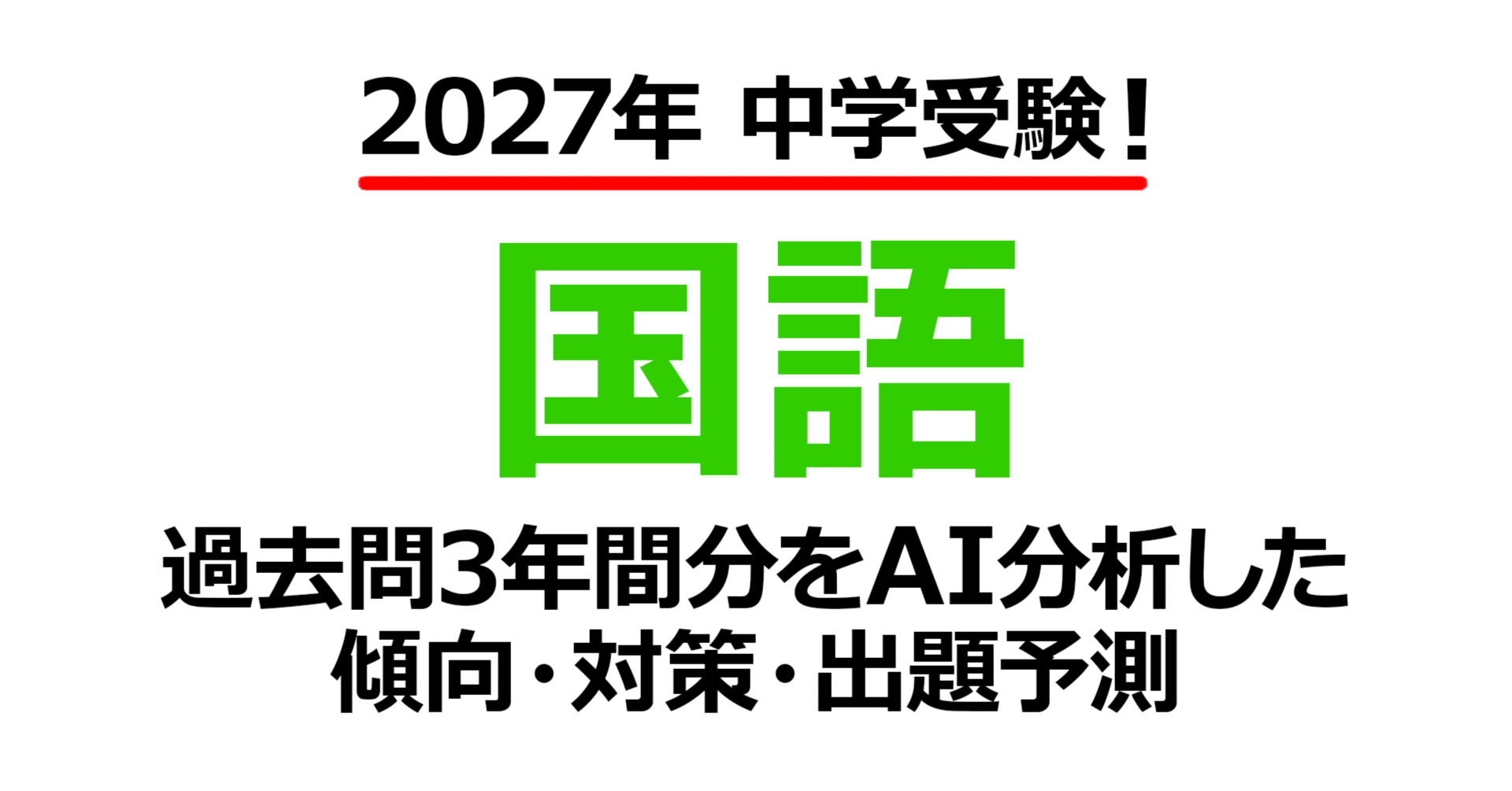 東洋英和女学院中学部（A日程）【国語】2027年入試問題予測｜過去問3年