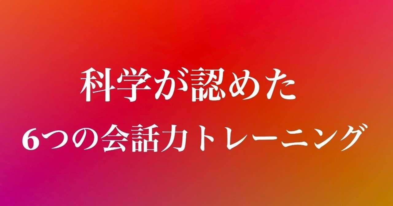 078 メンタリストdaigo式 科学が認めた6つの会話力トレーニング The Meister ザ マイスター Note