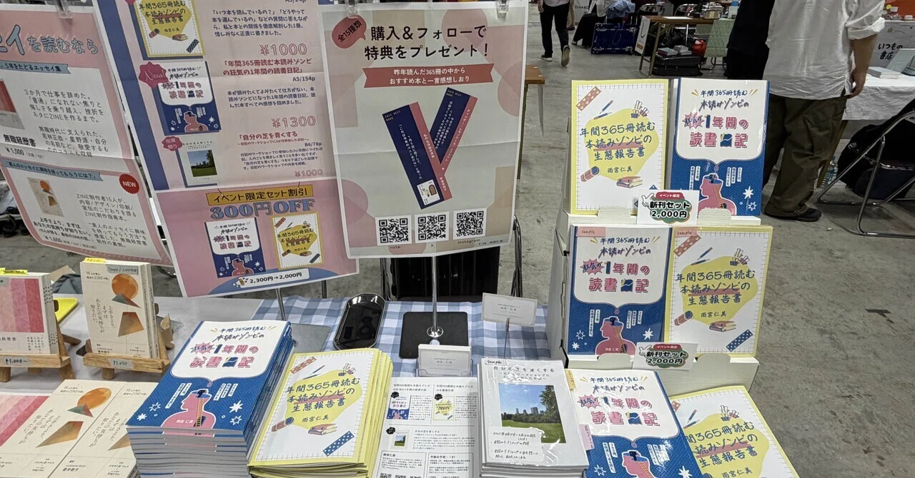 文学フリマ東京ありがとうございました！｜雨宮仁美