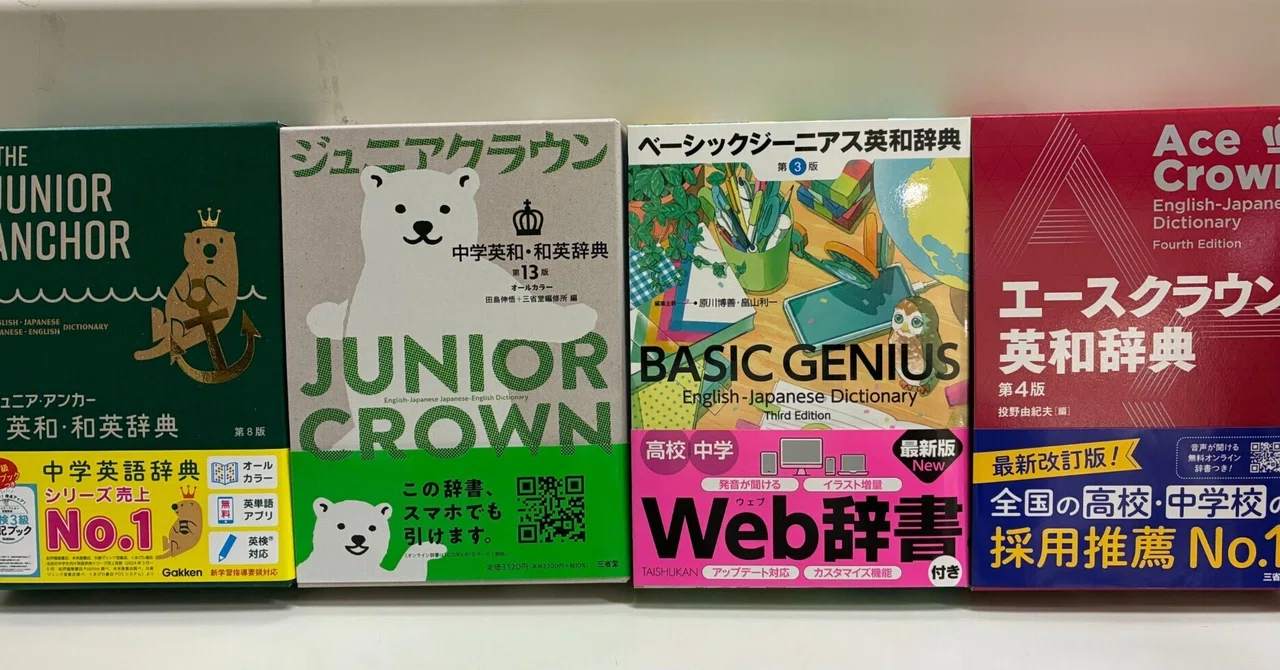 高校生の辞典選びとは？｜ほんのひととき