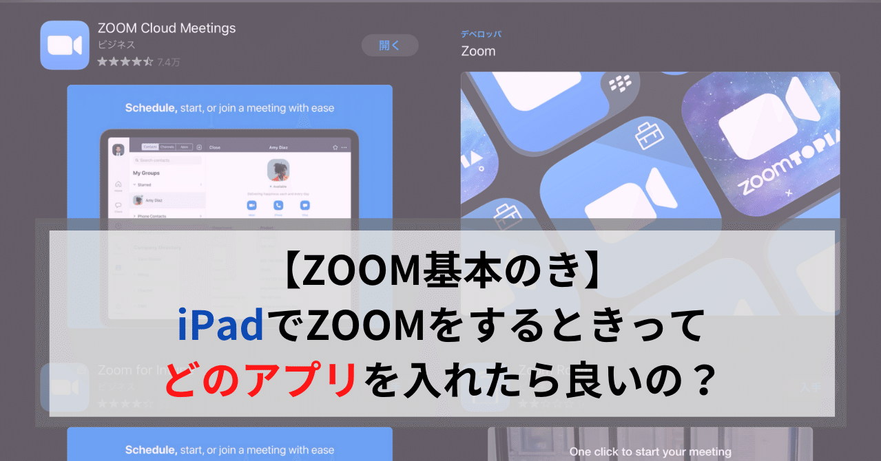 アプリ Zoom