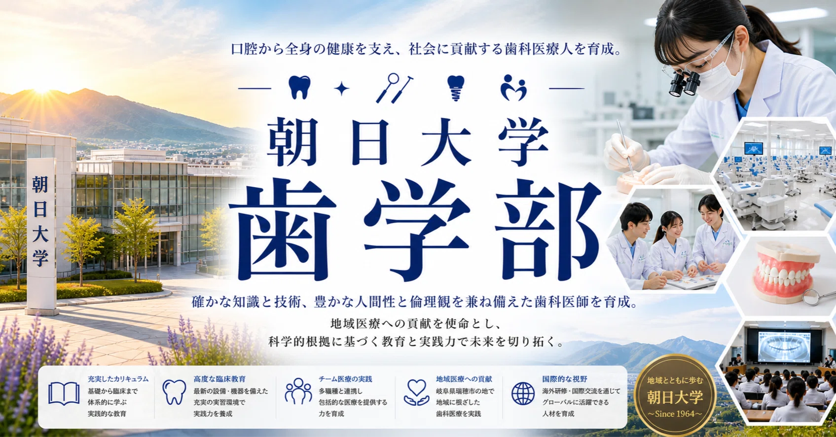 朝日大学歯学部 日本一詳しい最新情報レポート 偏差値 学費 偏差値