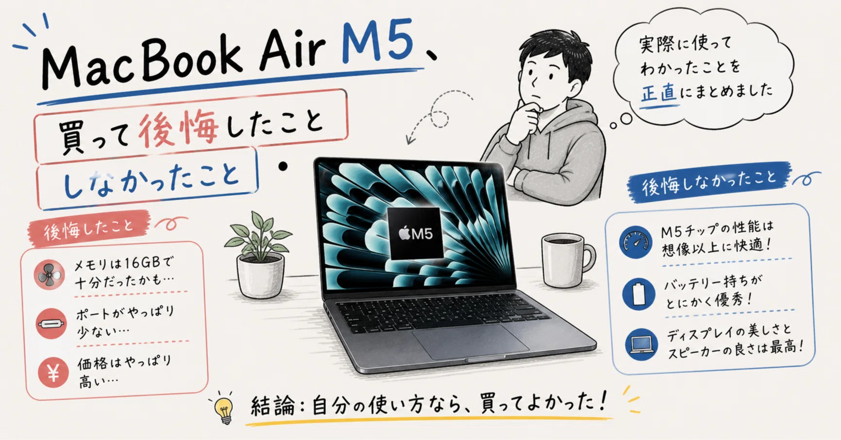 3年保証つき！5日間しか使っていないMacbookAir MacBook Air M5、買って後悔したこと・しなかったこと｜九州で暮らすIT