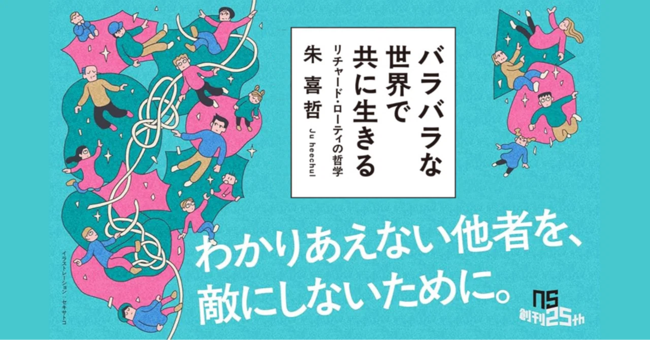 刊行イベント等まとめ（260719更新）｜朱喜哲
