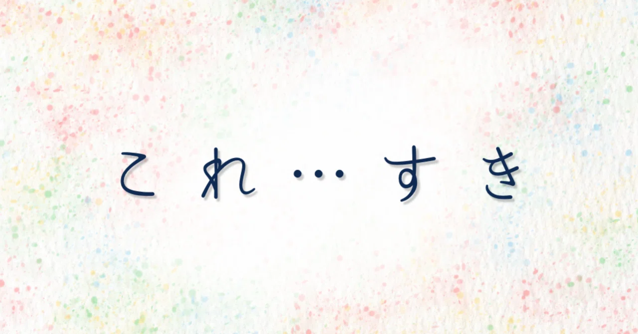 見出し画像