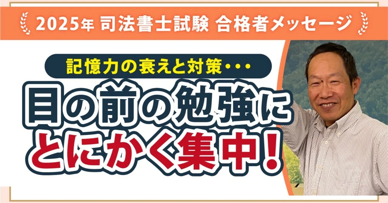 2025年度司法書士試験合格者からのメッセージ39｜伊藤塾 司法書士試験科