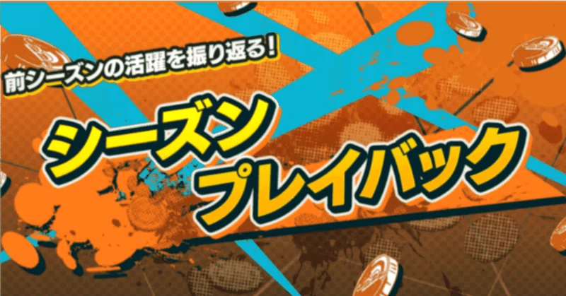 リーグバトル第175シーズンのプレイバック【バウンティラッシュ】