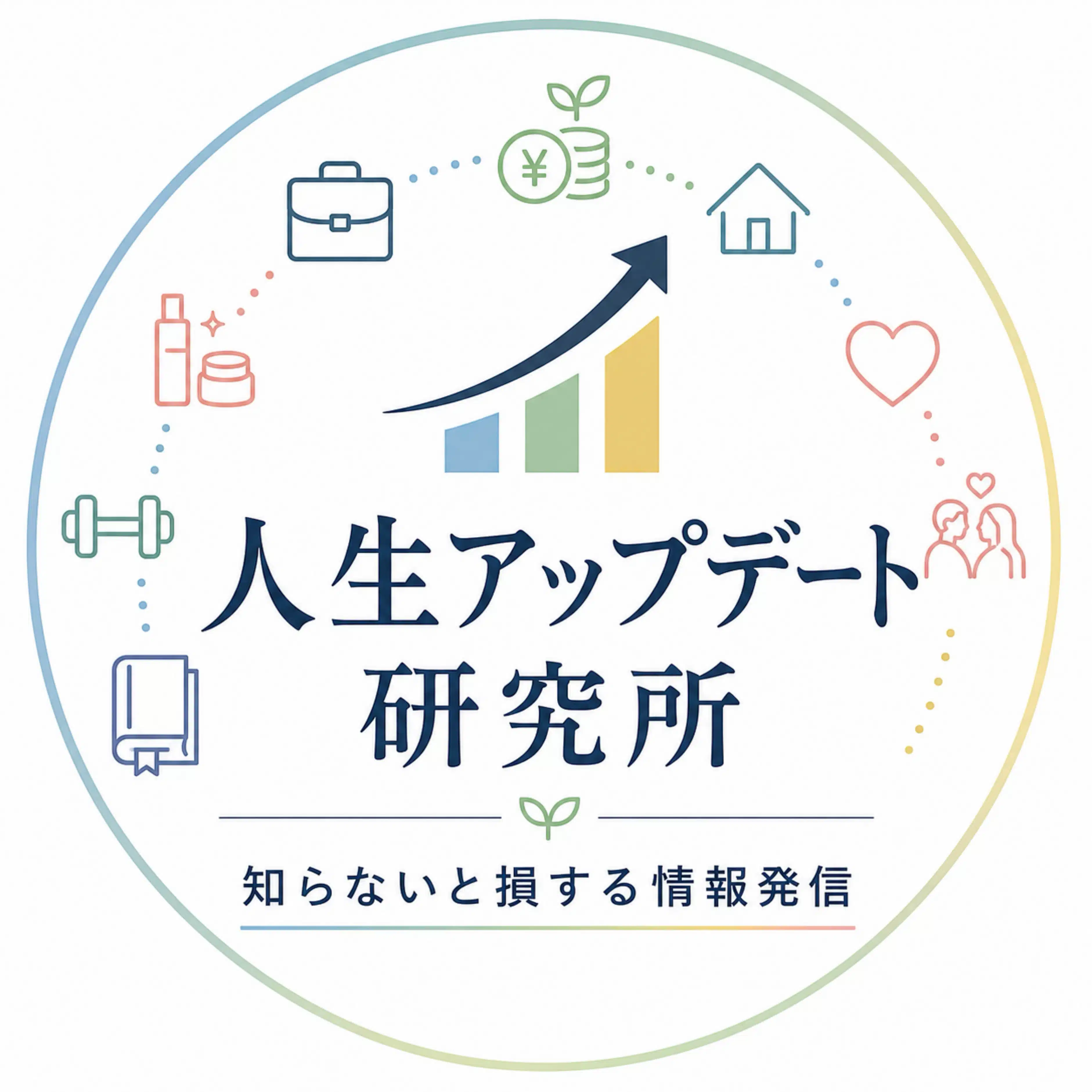 人生アップデート研究所